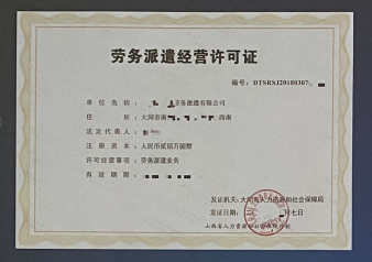工商注冊 提供勞務資質,食品、藥品、衛生許可等