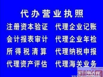 圖 資深快速工商注冊 工商代辦 代理記賬,為您省時(shí)省事 廣州工商注冊