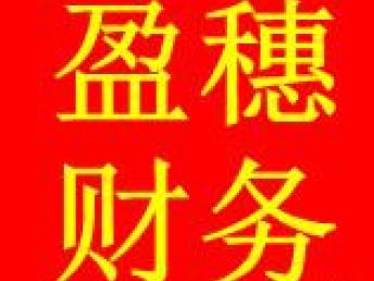 圖 代辦公司注冊(cè),代理記賬,資質(zhì)申請(qǐng) 廣州工商注冊(cè)