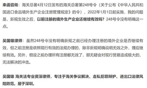 新版進(jìn)口食品境外生產(chǎn)企業(yè)注冊(cè)管理規(guī)定即將生效 原注冊(cè)繼續(xù)有效